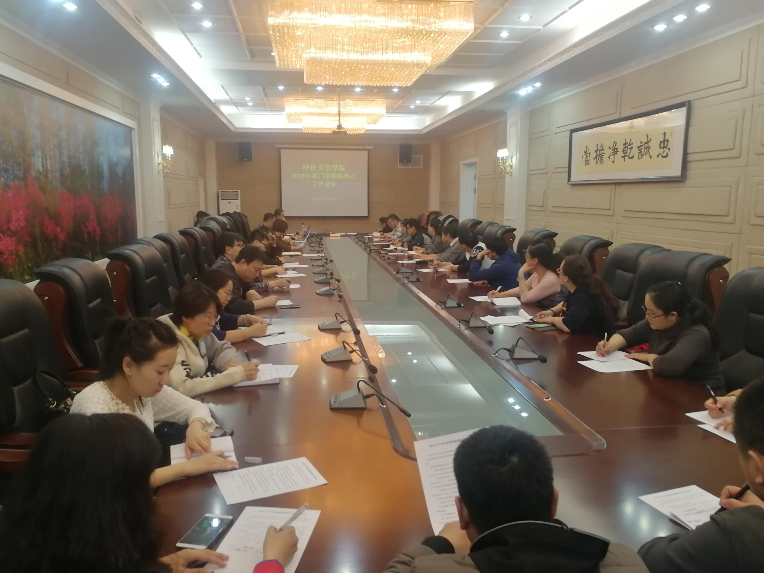 我校召开采购联络员工作会议